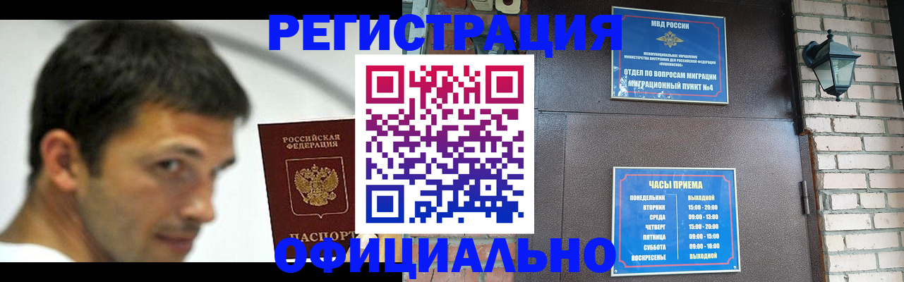 прописка штамп в Белоозёрском