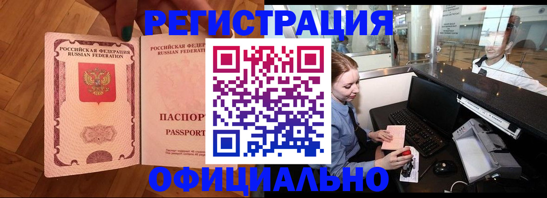 прописка для работы в Белоозёрском